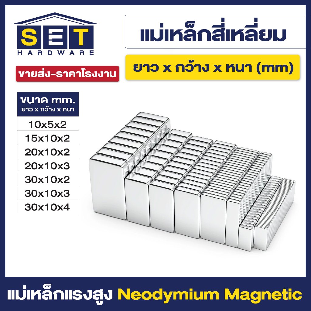 แม่เหล็กทรงสี่เหลี่ยม แรงดูดสูง ติดแน่น ติดทน แม่เหล็กนีโอไดเมียม สี่เหลี่ยม Magnet Neodymium