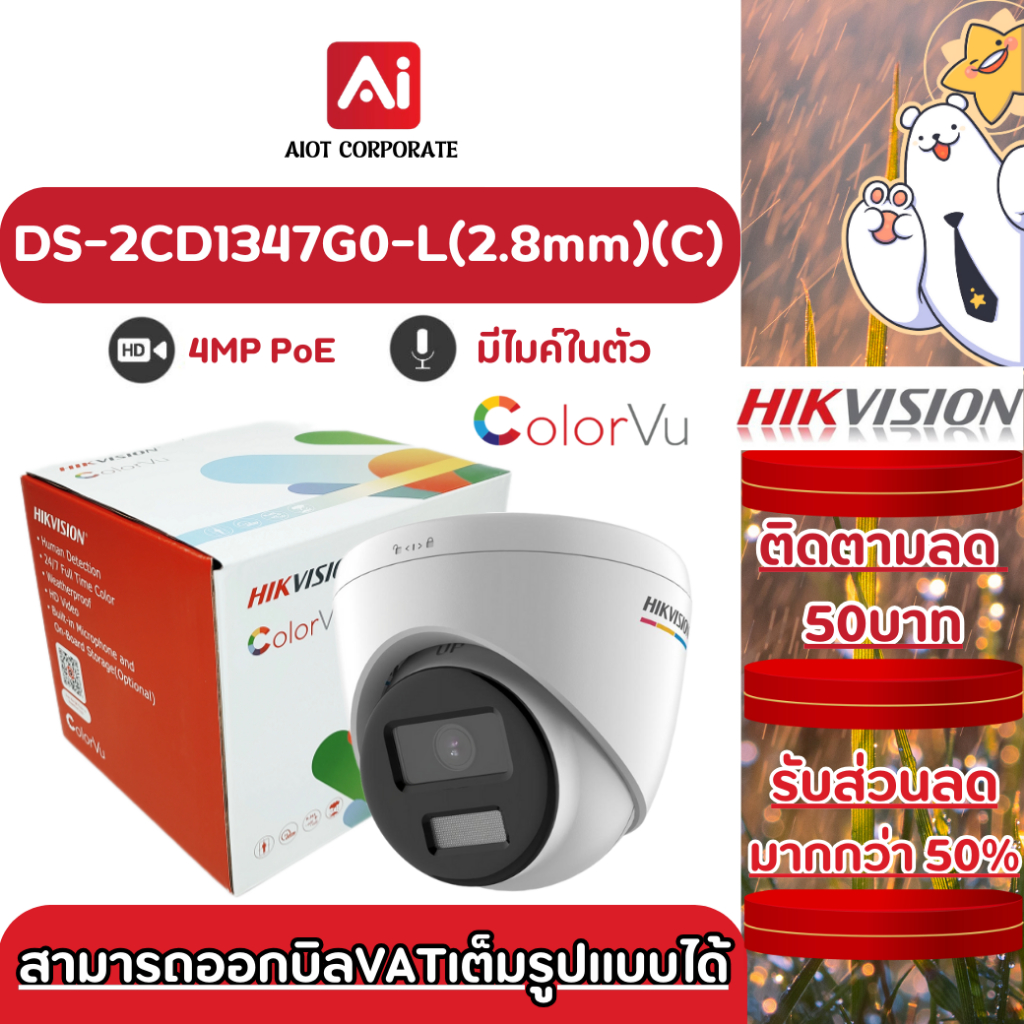 Hikvision รุ่น DS-2CD1347G0-L(2.8mm)(C) กล้องวงจรปิด IP POE  4MP ColorVu Lite Fixed Turret Network C
