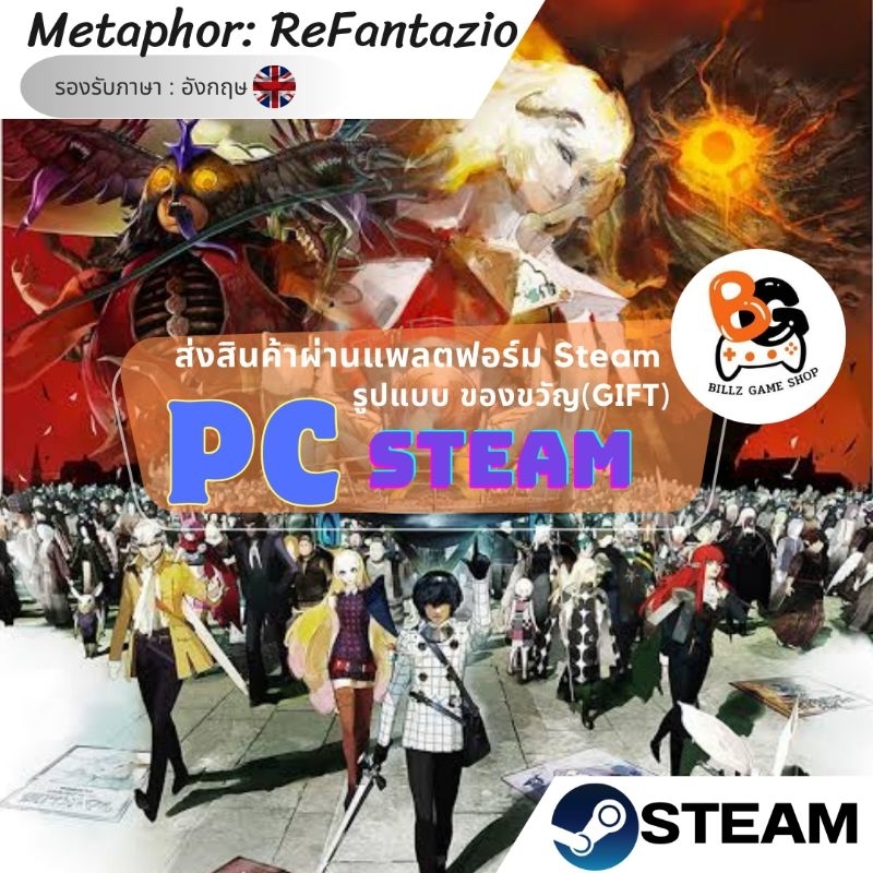 เกมPC Steam | Metaphor: ReFantazio