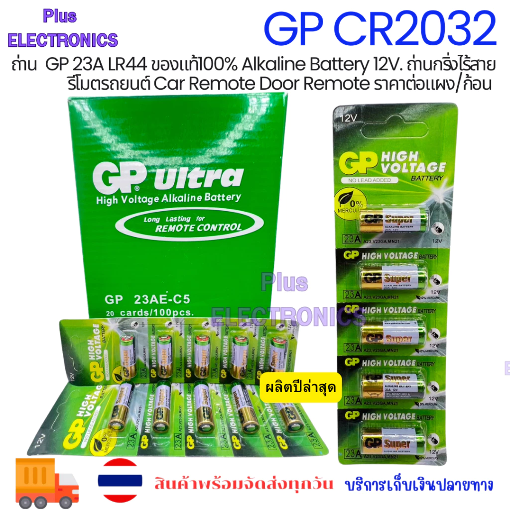 แผง5ก้อน ถ่านGP CR2032 LR44 ของแท้100% Alkaline Battery 12V. ถ่านกริ่งไร้สาย รีโมตรถยนต์ Car Remote Door Remote