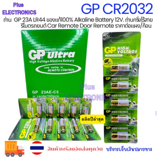 แผง5ก้อน ถ่านGP CR2032 LR44 ของแท้100% Alkaline Battery 12V. ถ่านกริ่งไร้สาย รีโมตรถยนต์ Car Remote Door Remote