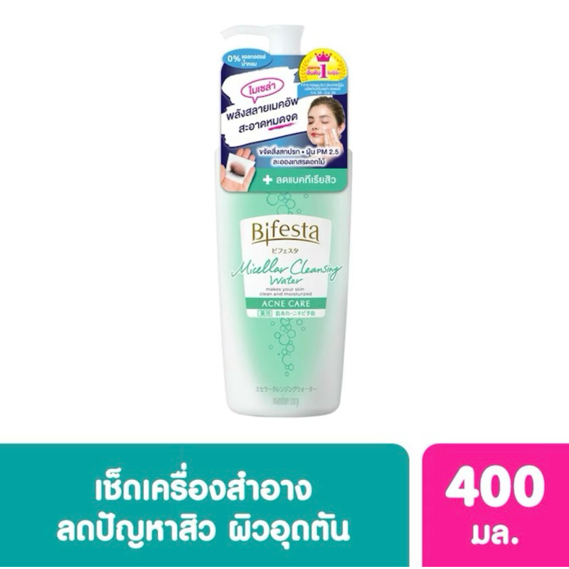 Bifesta บิเฟสต้า ไมเซลล่า คลีนซิ่ง วอเทอร์ แอคเน่ 400ml.