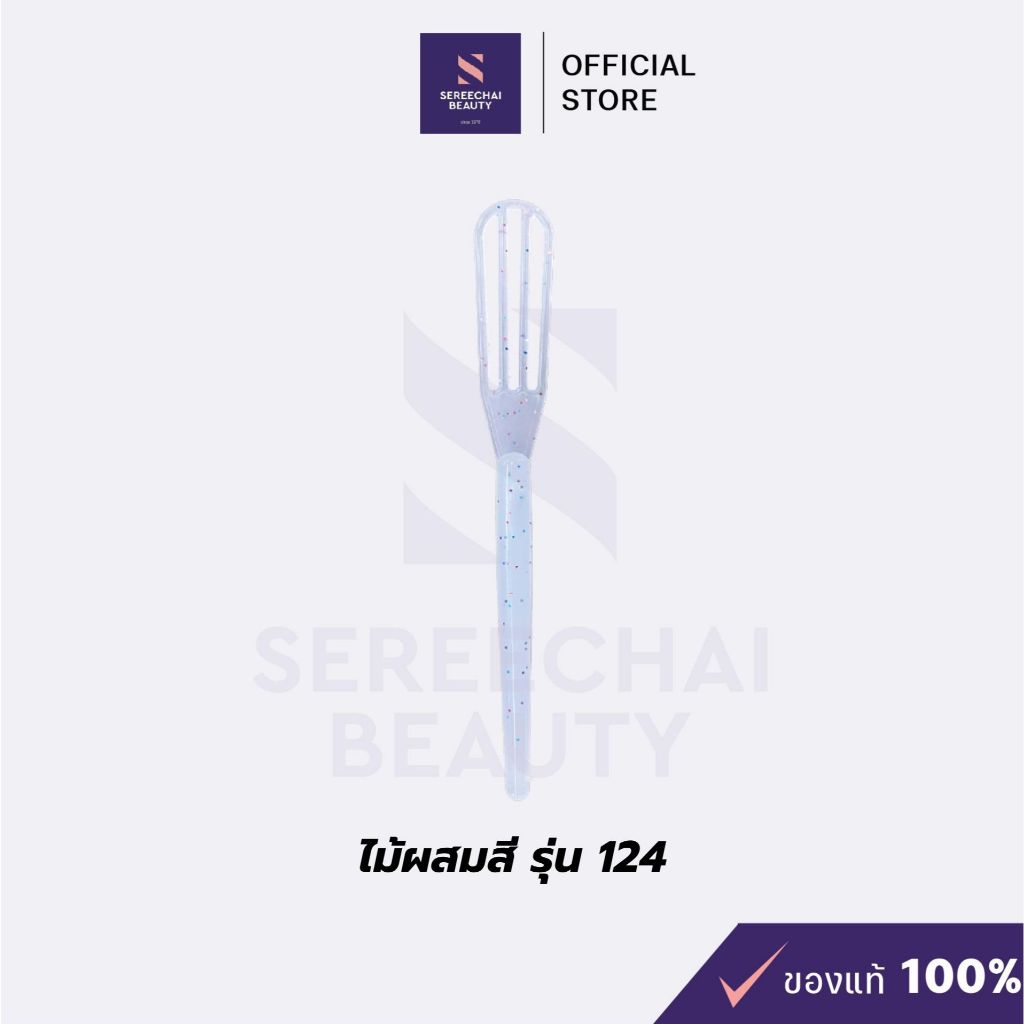 ไม้ผสมสี สีขาวกากเพชร รุ่น 124