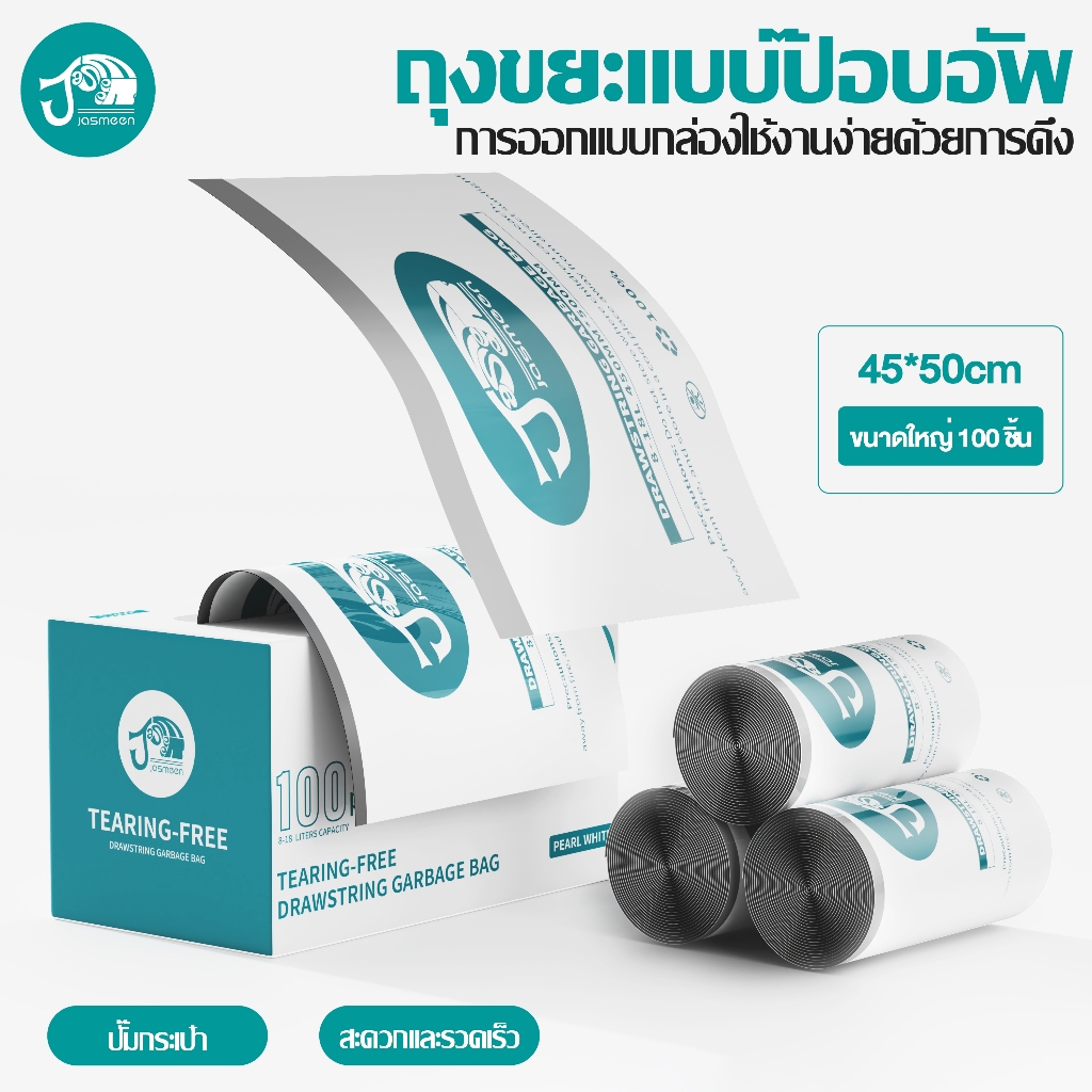 [45x50] JASMEEN  ถุงขยะกลิ่นมะลิ ถุงขยะพลาสติกพร้อมสายหูหิ้ว ถุงขยะแบบม้วน ถุงขยะ  1ม้วนมี100ถุง เหน