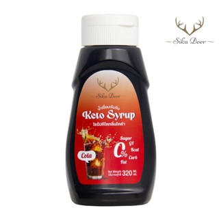 Sikadeer ซิก้าเดียร์ ไซรัปหญ้าหวาน กลิ่น โคล่า 320 มล. (SK09…
