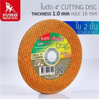ใบตัด SUMO 4" รุ่น GOLD CUT ใบตัดเหล็ก ซูโม่ ใบตัด GOLD CUT 4นิ้ว สีทอง ***(กล่องล่ะ 50ใบ)*** SB+