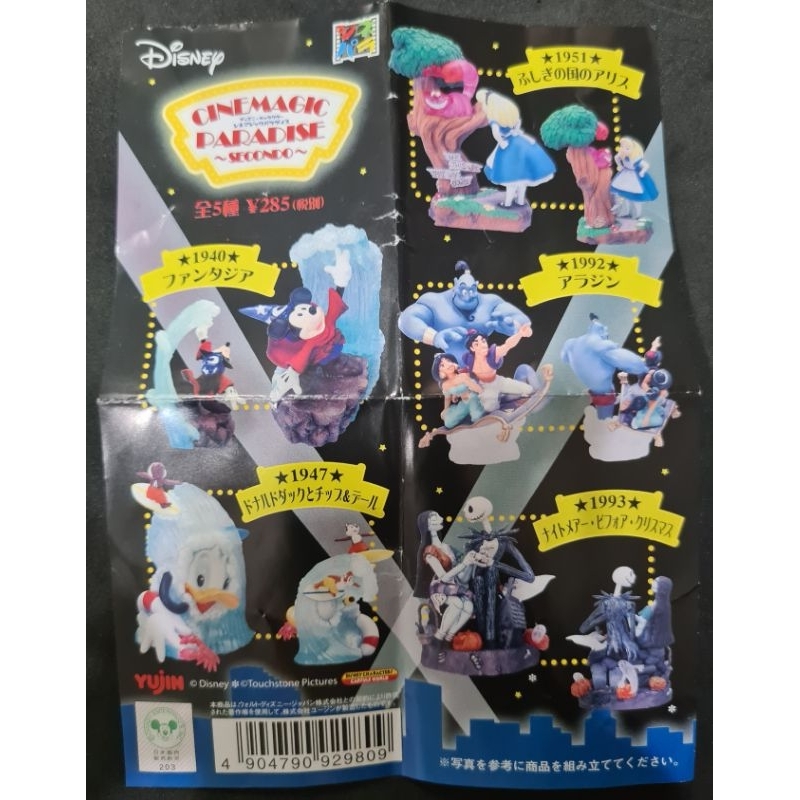 Yujin Figure Gashapon Disney Cinemagic Paradise ชุด 2