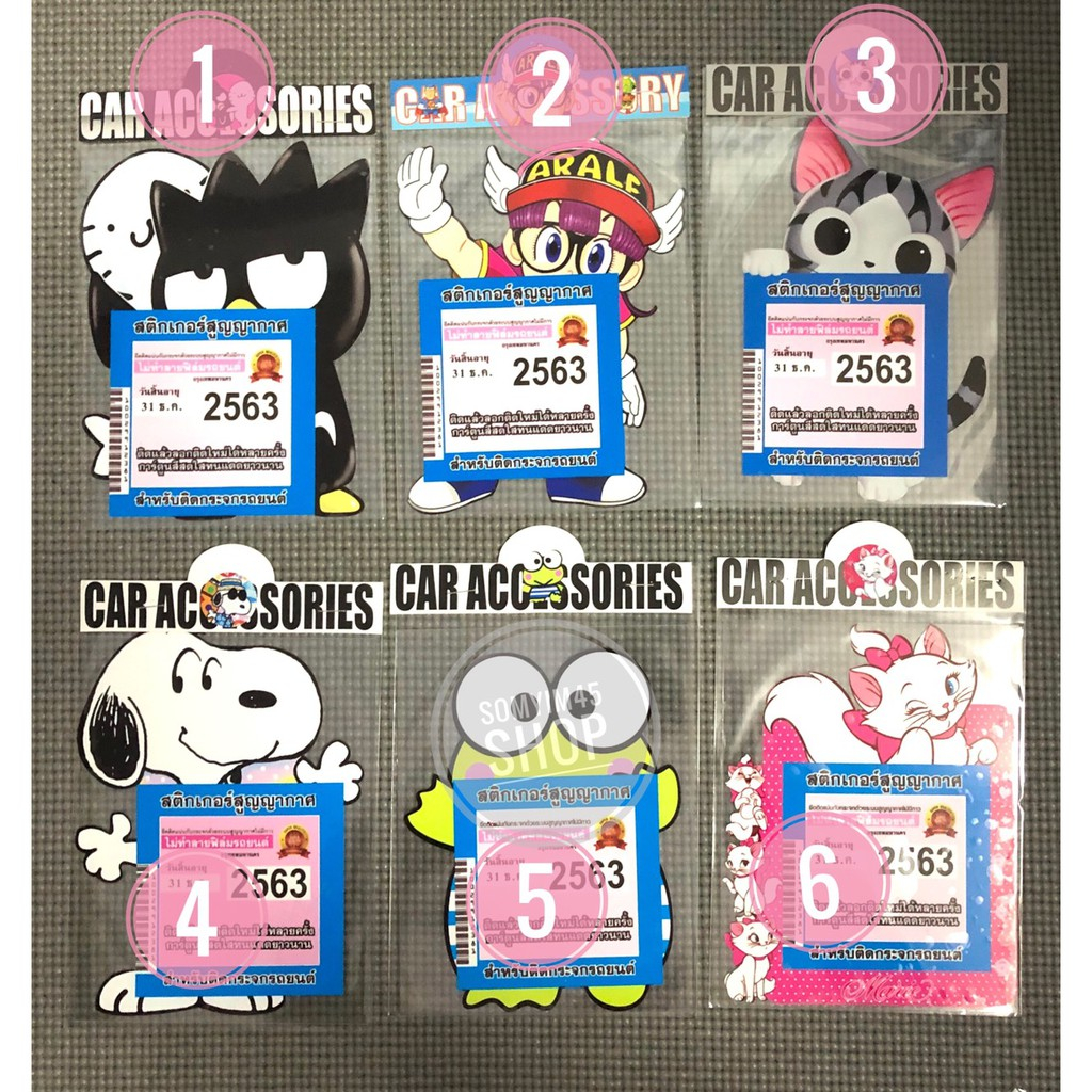 สติกเกอร์สูญกาศ สำหรับติดภาษี พรบ.รถยนต์ #ลายการ์ตูน #bad badtz #arale #แมวจี้ #snoopy #marie