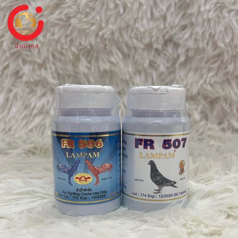 Lampam FR506/FR507 บำรุงไก่ชน