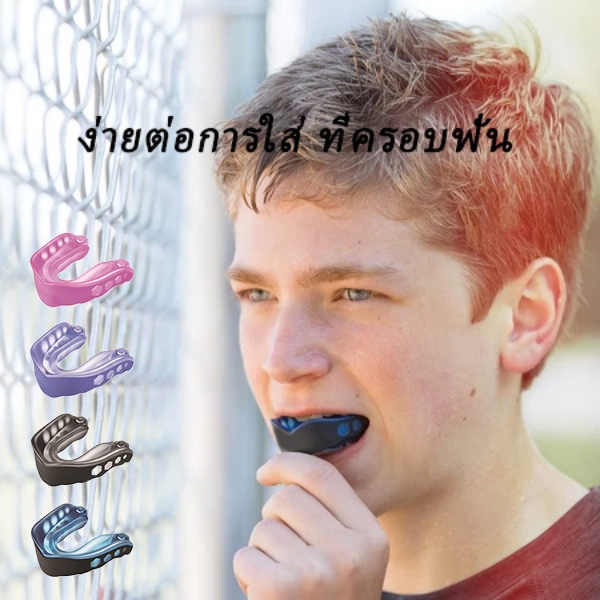 ฟันยางรุ่นป้องกันสูง ฟันยางนักมวย บาส นักกีฬา ฟันยาง ยางกันฟันนักมวย Mouth Guard ของแท้ %