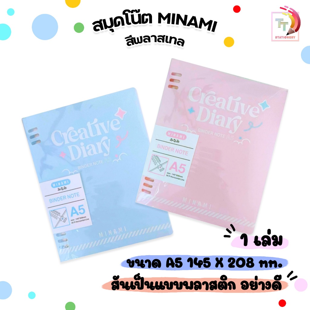 MINAMI (มินามิ) สมุดโน๊ต ปกพลาสติก ขนาด A5 สีพลาสเทล คละสี ( จำนวน 1 เล่ม )