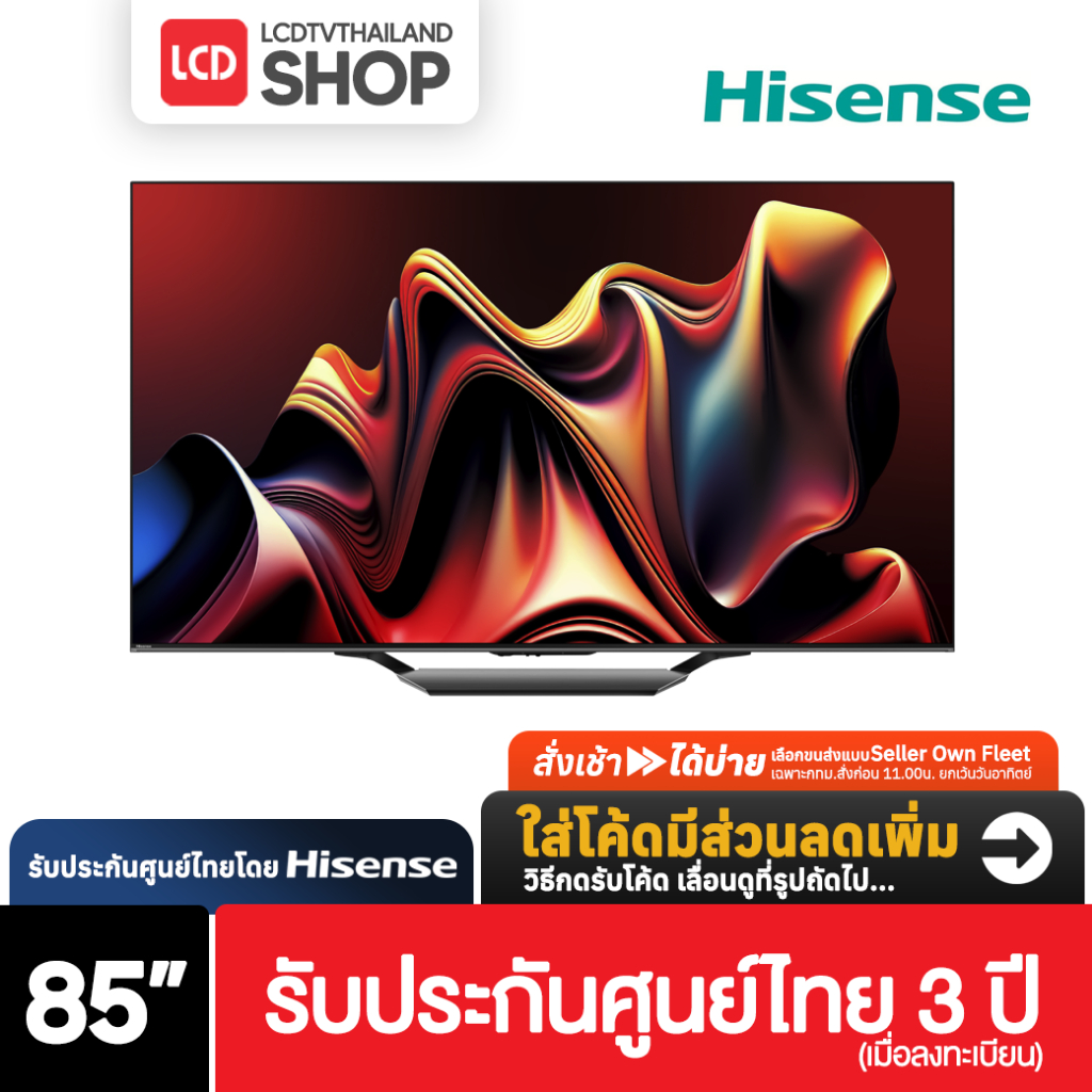 Hisense U7N ขนาด 85 นิ้ว Mini LED TV ULED 4K VIDAA 85U7N รับประกันศูนย์ไทย