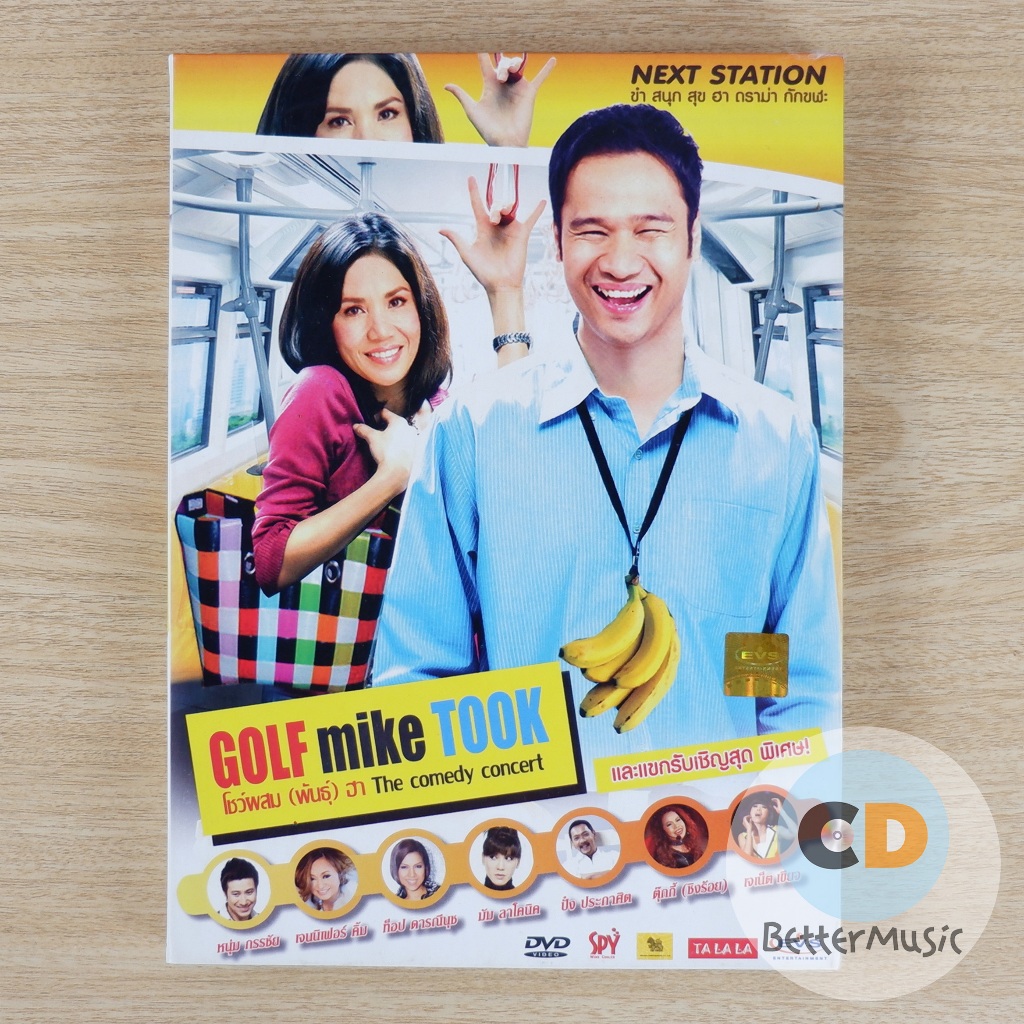 DVD คอนเสิร์ต "Golf mike Took" The Comedy Concert