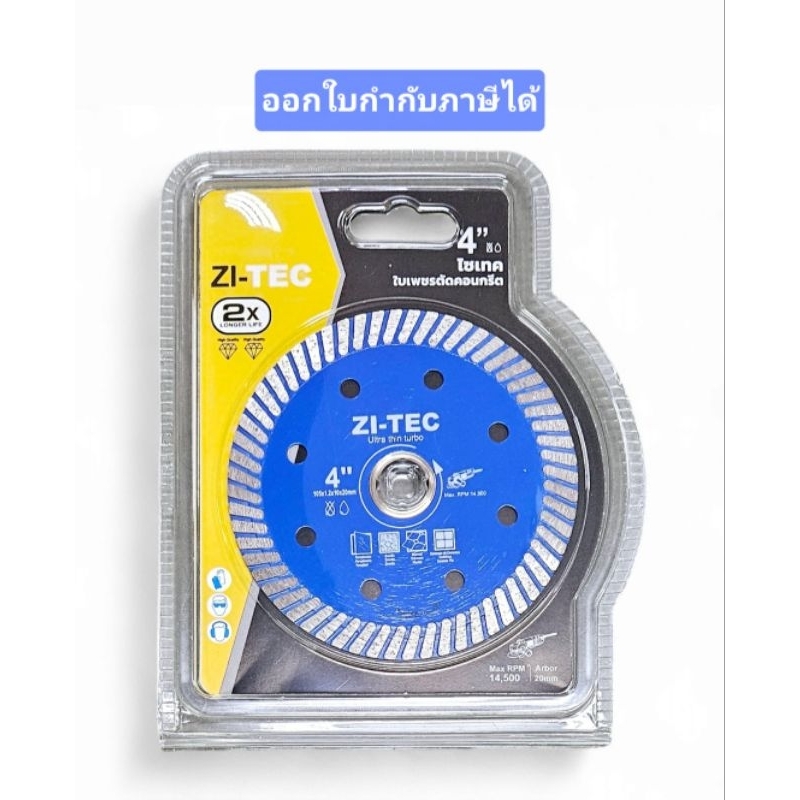 ZI-TEC ใบเพชรตัดคอนกรีต 4" ไซเทค หนา 1.2mm super turbo รหัส 8859114987156 ใบตัดกระเบื้อง