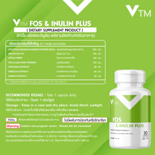 วีทีเอ็ม VTM FOS & Inulin Plus พรีไบโอติกส์ Prebiotic