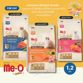 Me-o Gold Selection อาหารแมว มีโอ สำหรับแมวทุกช่วงวัย ไม่มีธัญพืช ควบคุมโซเดียม บำรุงขน ขนาด 1.2 Kg