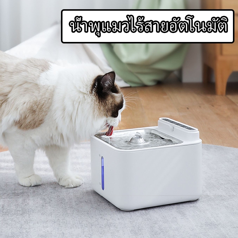 น้ำพุแมวไร้สาย ถังให้น้ำสัตว์เลี้ยง ปล่อยน้ำตามเซ็นเซอร์ อินฟราเรด แบตเตอรี่5200/2600mAh น้ำพุแมว 4ลิตร