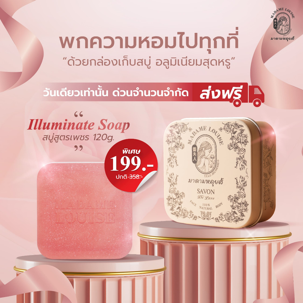 โปรเด็ด สบู่เพชรในกล่องอลูมิเนียม 120g