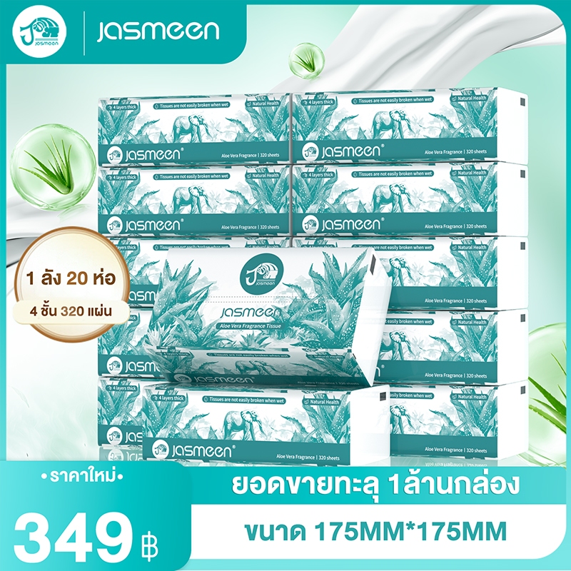 [1 ลัง20ห่อ ] JASMEEN กลิ่นว่านหางจระเข้ GB/T 20808 Air Cushion Soft Tissue กระดาษทิชชู่ หนา 5 ชั้น 420 แผ่น