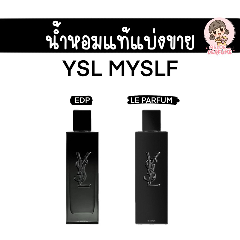 ( กดสั่งผ่านคลิปหรือไลฟ์ ลด 200.-)[น้ำหอมแท้แบ่งขาย] อีฟแซง มายเซลฟ์ EDP/LE PARFUM