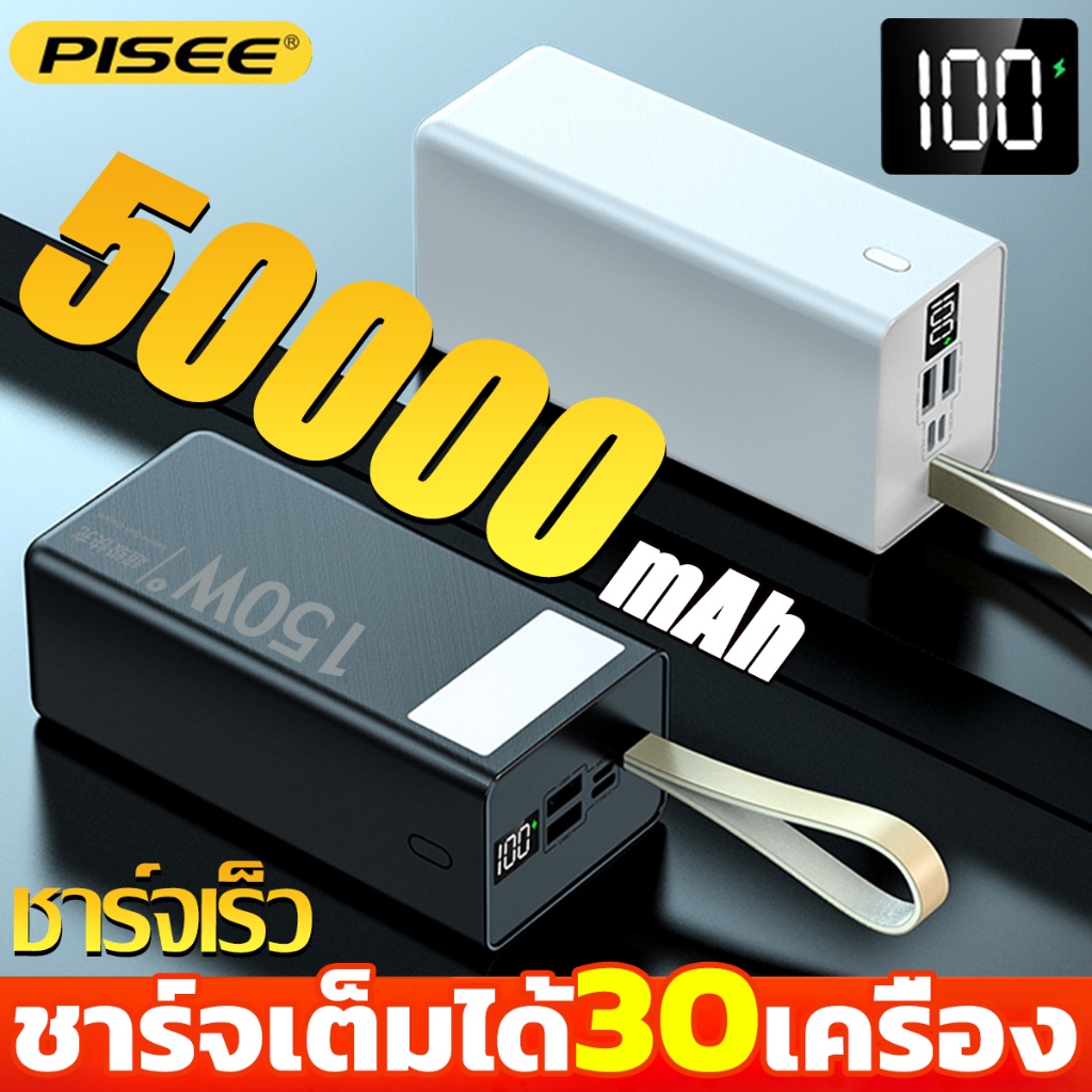 PowerBank 50000mAh พาวเวอร์แบงค์ ของแท้ 100% รองรับชาร์จเร็ว ประกัน1ปี ชาร์จครั้งเดียวใช้ 30วัน แบตสำรอง พาวเวอร์เเบงค์