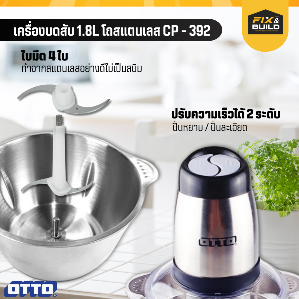 เครื่องบดสับ โถสแตนเลส OTTO ขนาด1.8 L. รุ่นCP-392 บดเนื้อสัตว์ พริกกระเทียม
