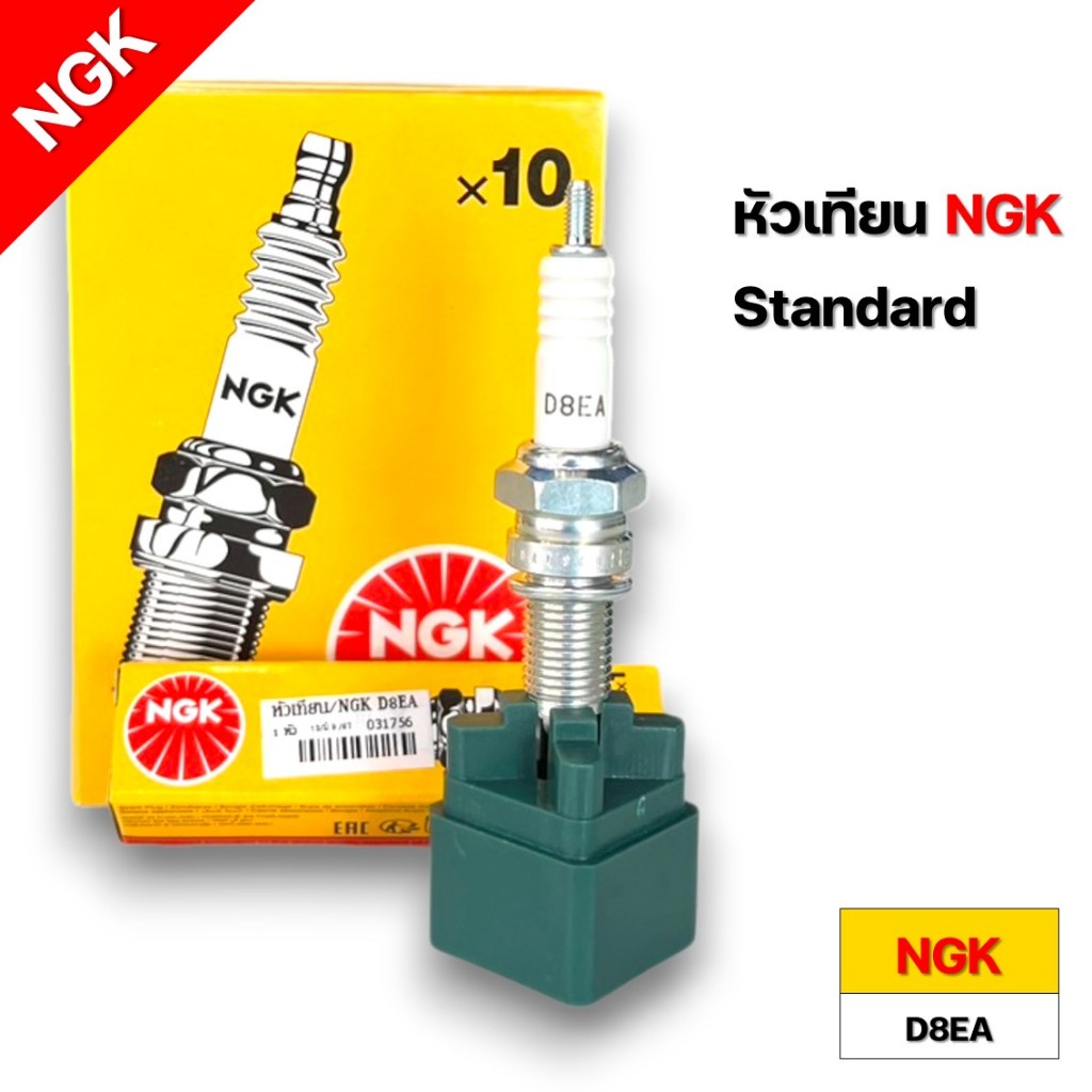 หัวเทียน/NGK D8EA Wing,Phantom,Centaur รหัสสินค้า NGK-C031756