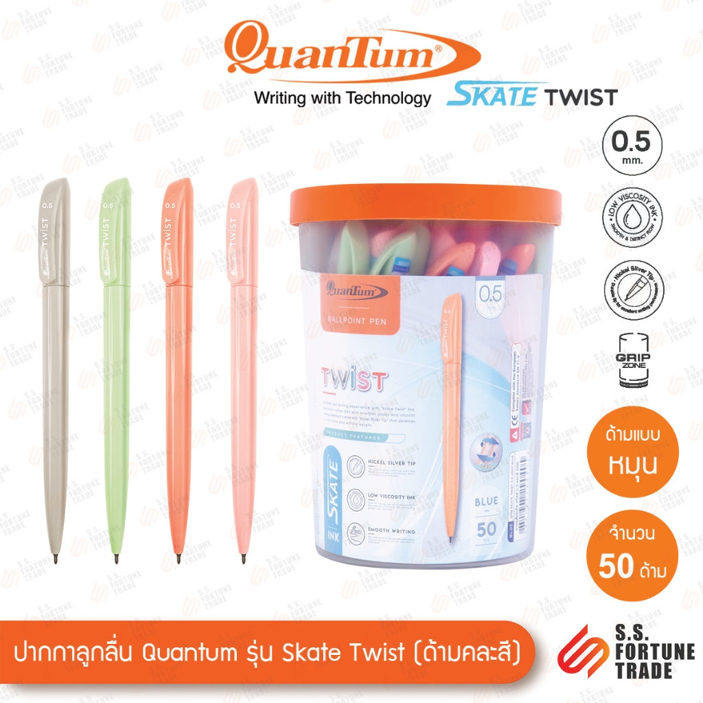 ปากกาลูกลื่น แบบหมุน Quantum รุ่น Skate Twist 0.5 มม. หมึกน้ำเงิน (กระปุก 50 ด้าม)