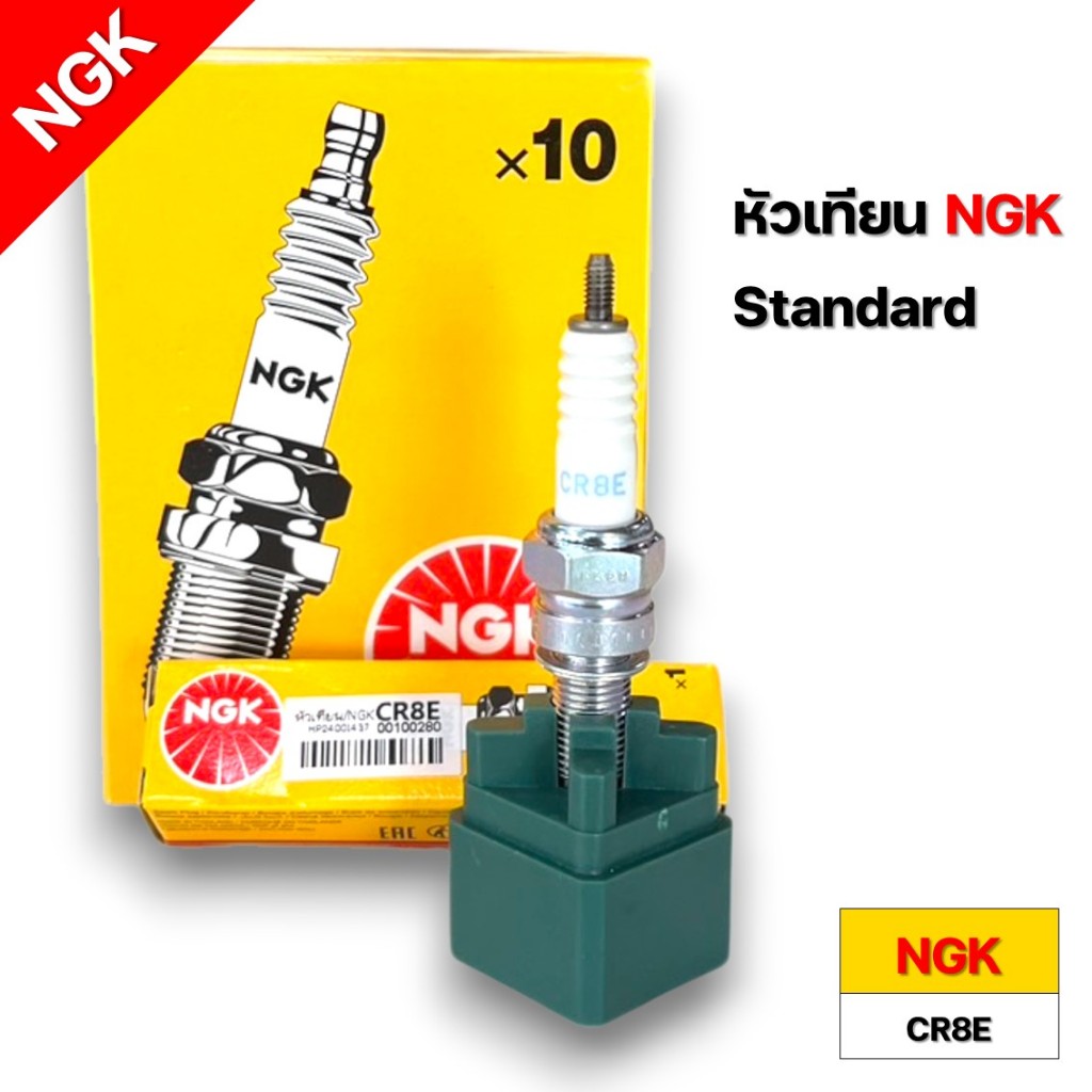หัวเทียน/NGK CR8E (SONIC/CBR/RAIDER/R3) รหัสสินค้า NGK-CR8E