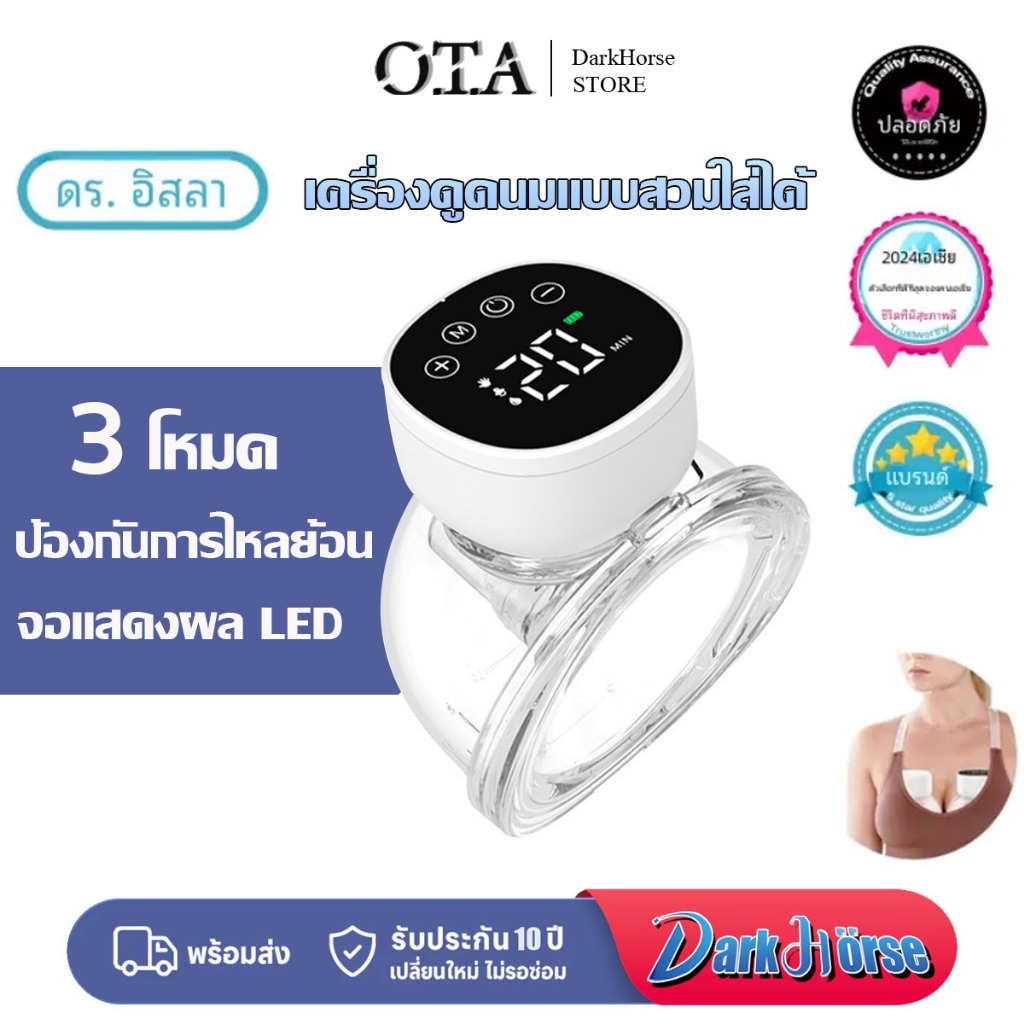OTA ปั้มนมไฟฟ้า 24mm 4โหมด ปรับได้12ระดับ แบบพกพา ชาร์จ USB แฮนด์ฟรี เครื่องปั้มนมไร้สาย ไม่รู้สึกเจ็บ