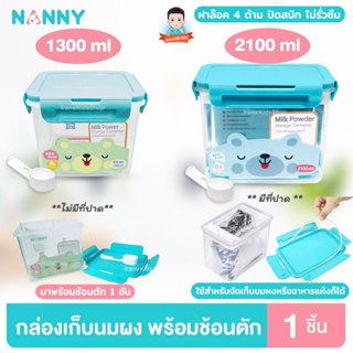 กล่องเก็บนมผง กล่องสูญญากาศ กล่องเก็บอาหาร