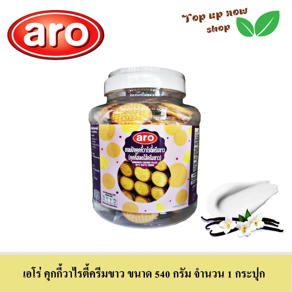 เอโร่ (เอ็ม แอนด์ เค เดิม) คุกกี้วาไรตี้ครีมขาว ขนาด 540 กรัม จำนวน 1 กระปุก