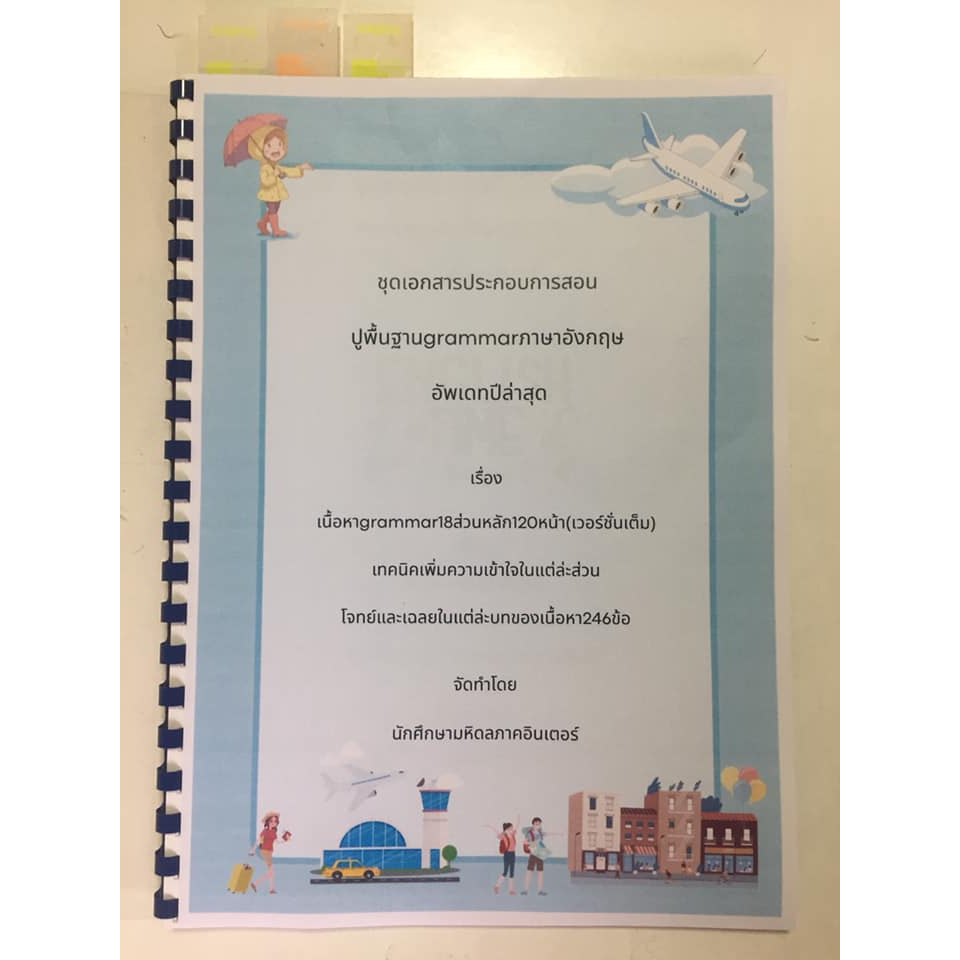 (ปี2567)ปูพื้นฐานgrammarอย่างละเอียด[110หน้า] เขียนโดยพี่มหิดลภาคอินเตอร์(ไม่มีพื้นฐานก็อ่านเข้าใจได้ง่าย)