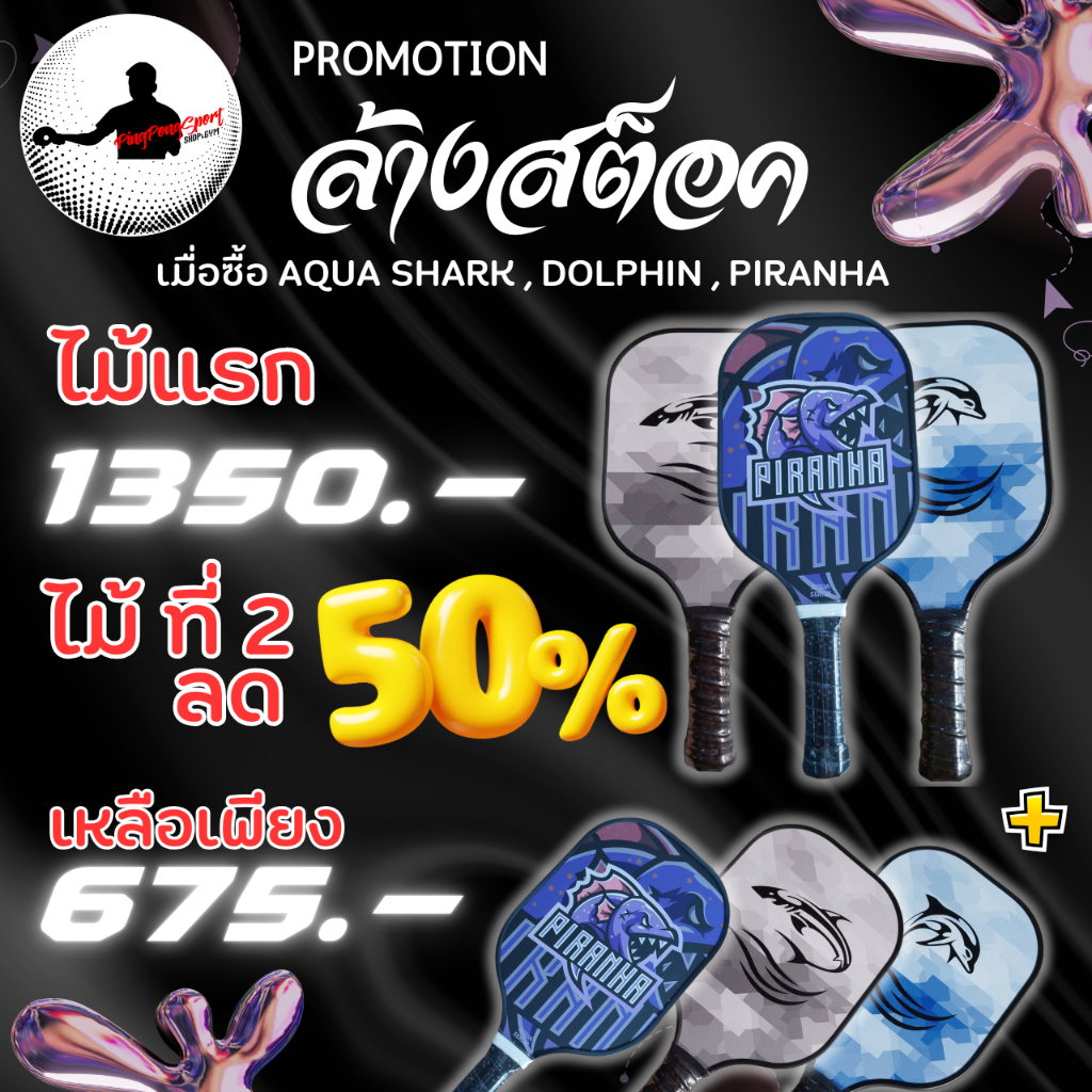 ไม้ พิกเคิลบอล Pickleball สอดไส้วัสดุพิเศษ Carbon / Fiberglass เลือกชุด พิคเคิลบอล ได้