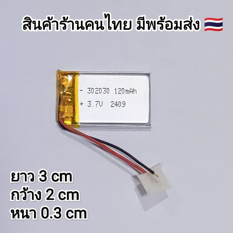 3.7v 120mah  302030 Li-Po li ionแบตเตอรี่เซลล์สำหรับMp3 MP4  กล้องติดรถยนต์