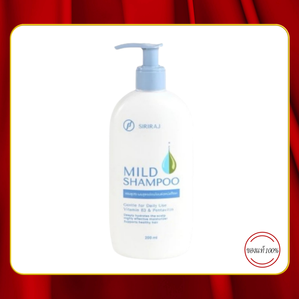ศิริราชมายด์แชมพู siriraj Mild Shampoo หัวปั้ม ปราศจากซิลิโคน ผมร่วง รังแค คันหนังศีรษะ ควบคุมความมันบนหนังศีรษะ