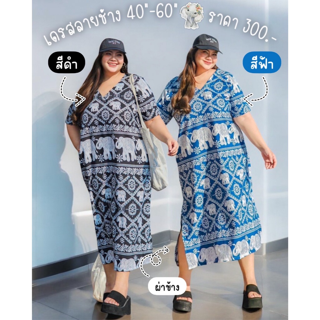 Elephant Dress เดรสยาวคอวี 40"-60" สีใหม่ ปรับปรุงใหม่