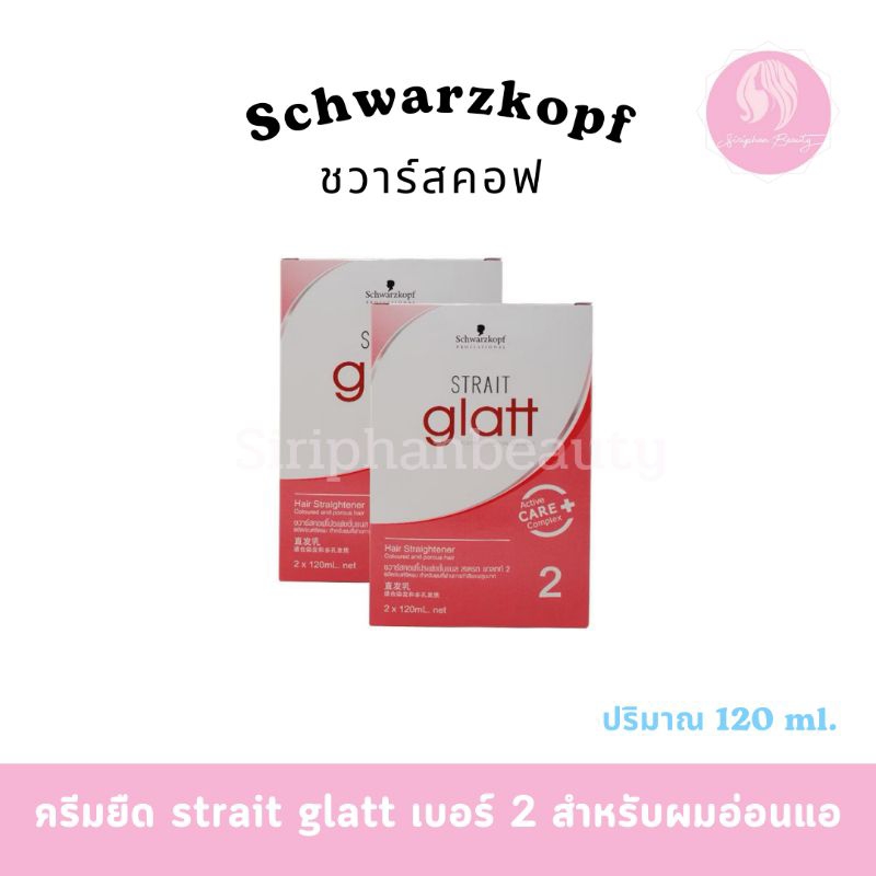 ครีมยืดผม ชวาร์สคอฟ โปรเฟชชั่นเนล สเตรท แกลทท์ Schwarzkopf ปริมาณ 120 ml( 001 )