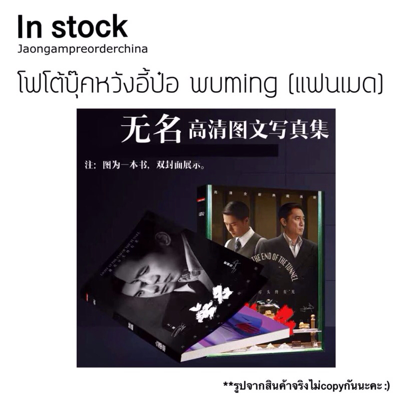 ✅พร้อมส่ง โฟโต้บุ๊คหวังอี้ป๋อ wuming (แฟนเมด)