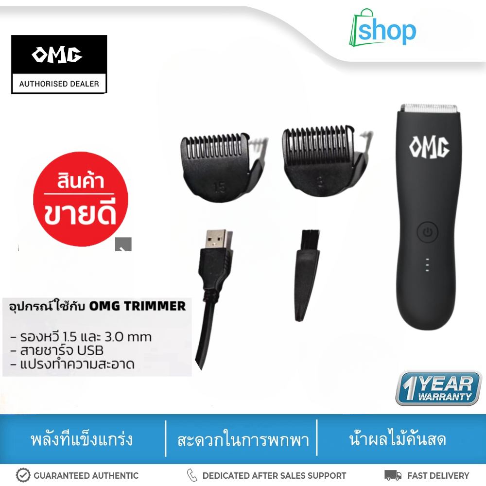 เครื่องเล็มขนน้องชาย เล็มขน โกนขน กำจัดขน ไม่บา 1200mah แบตเตอรี่แบบชาร์จไฟได้ OMG Trimmer