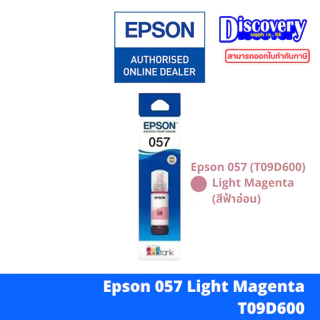 Epson 057 (BK/C/M/Y/LC/LM) Ink Bottle (หมึกเติม 6 สี) สำหรับ L8050 / L18050