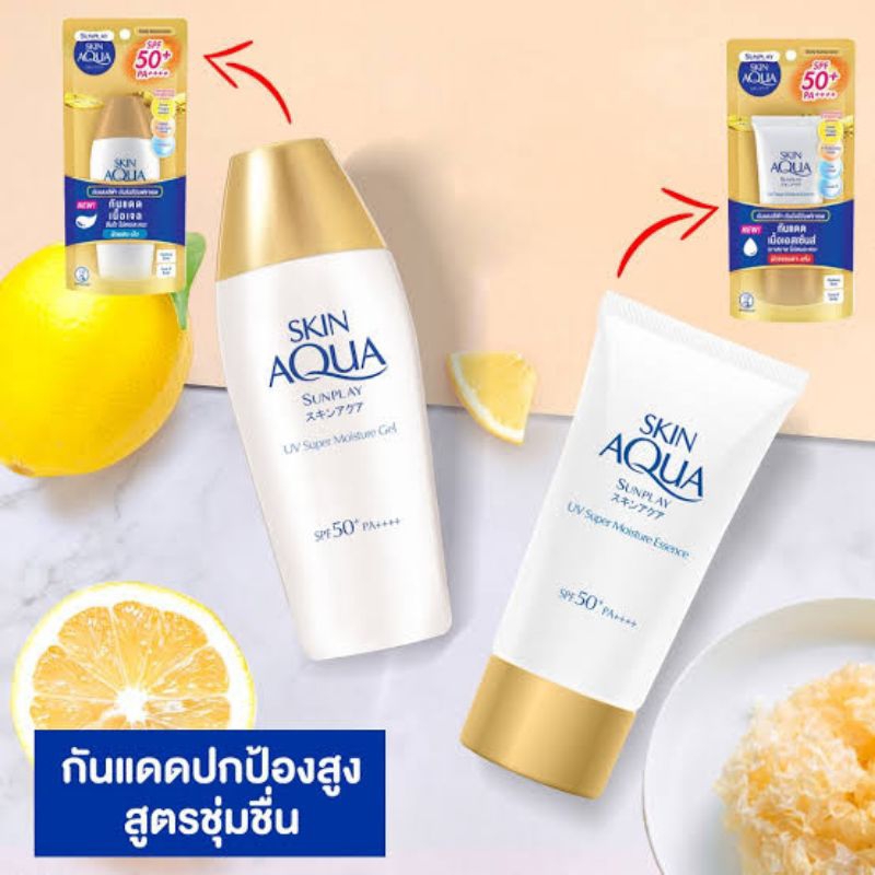 *อ่านก่อนสั่งซื้อ* กันแดด sunplay skin aqua uv super moisture gel 80g /sunplay skin aqua uv super moisture essence 50g