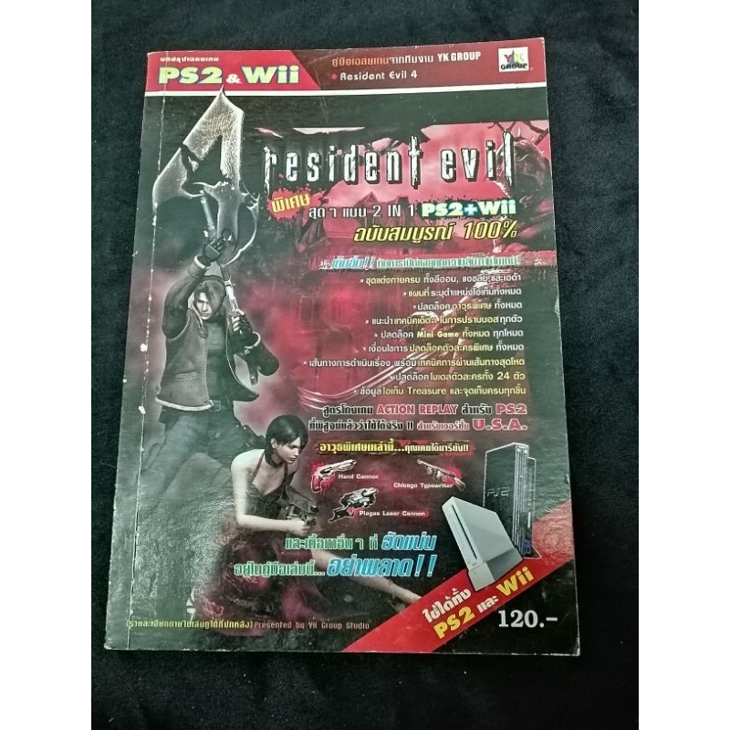 หนังสือ​บทสรุป​เกม​ Resident​ evil​4 PS2