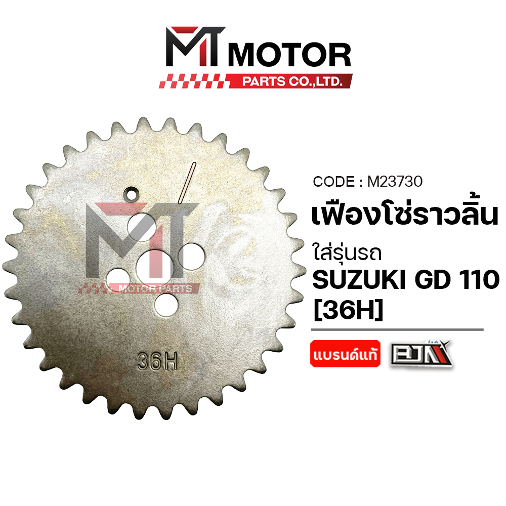 (M23730) เฟืองโซ่ราวลิ้น SUZUKI GD 110 [36H] [BJN x MT] เฟืองแคมGD จานโซ่ราวลิ้นGD เฟืองแคมแต่งGD