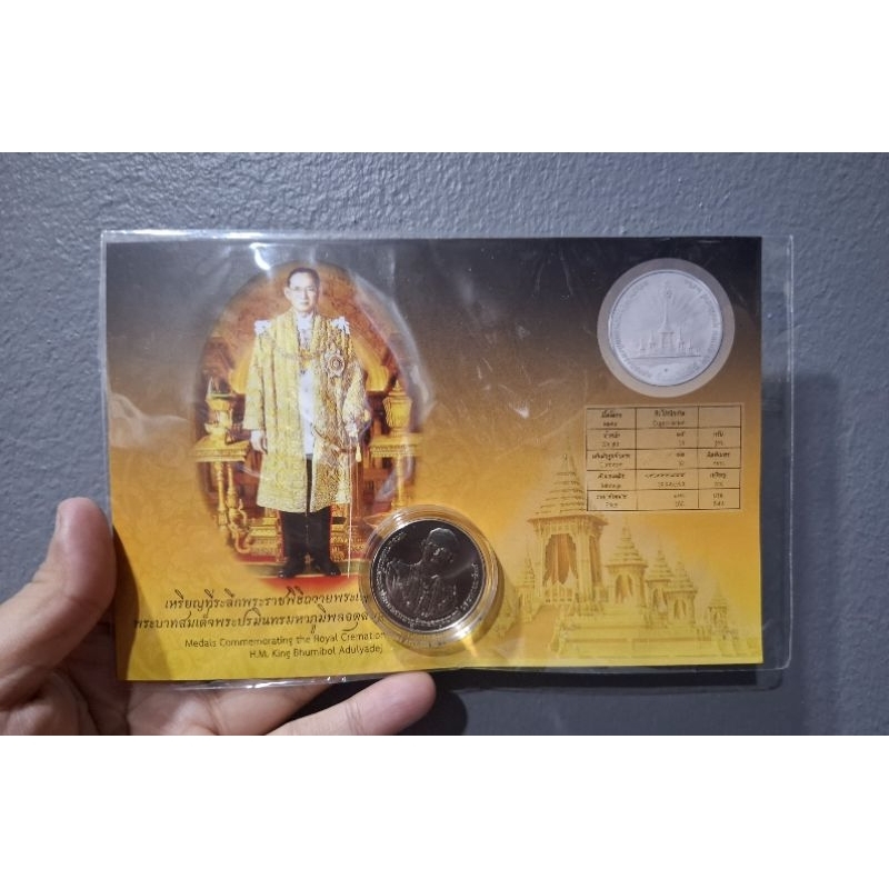 เหรียญนิกเกิลที่ระลึก รัชกาลที่9 พร้อมตลับ