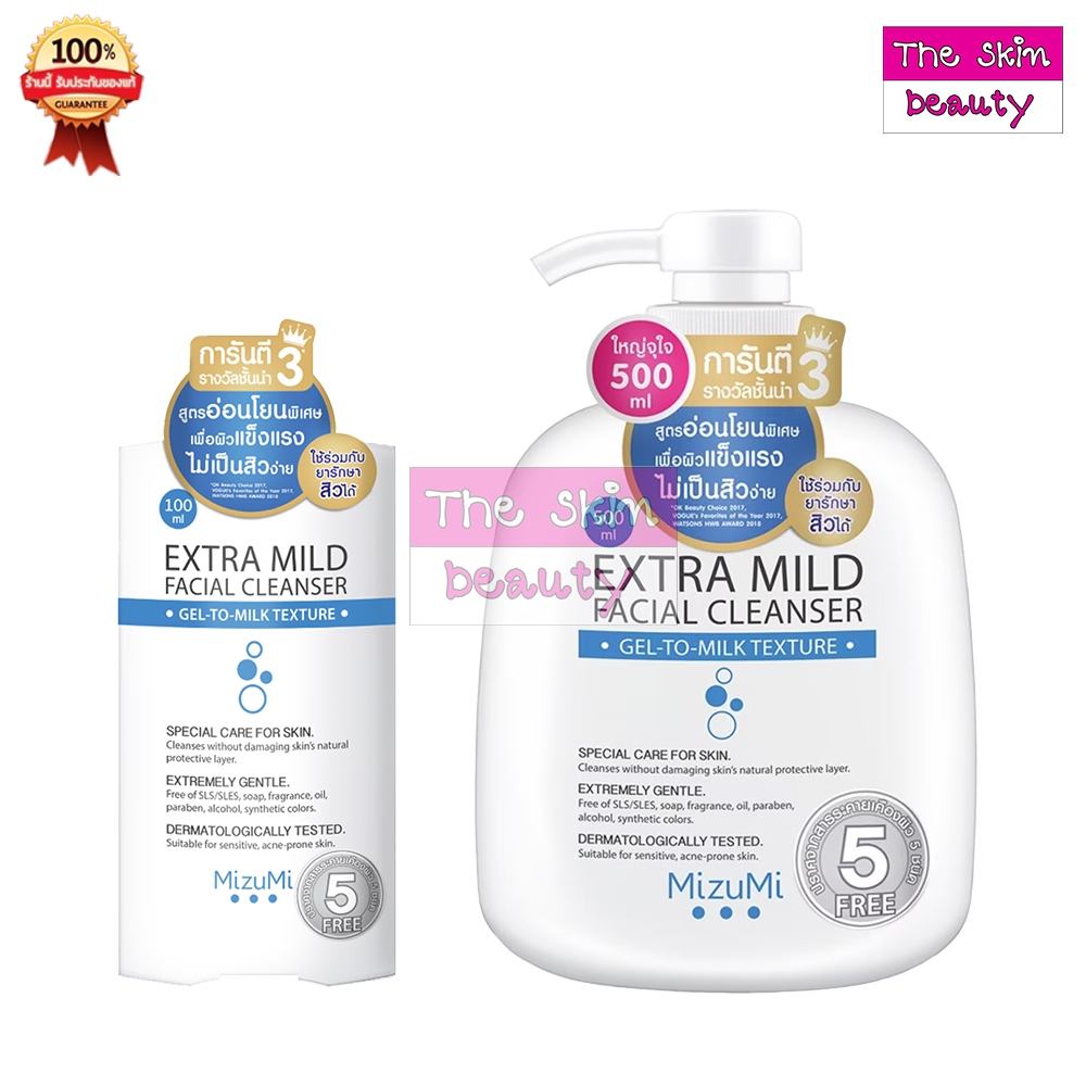 MizuMi Extra Mild Facial Cleanser ( 100ml / 500ml ) เจลล้างหน้า สูตรอ่อนโยนพิเศษ เจลล้างหน้า