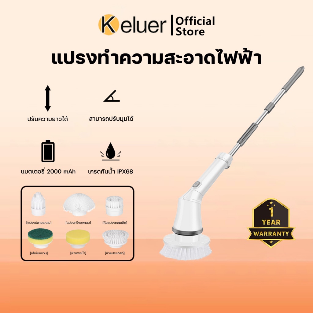 Keluer แปรงทำความสะอาดไฟฟ้า มอเตอร์ 74W แถมหัวเปลี่ยน 6 แบบ (ขัดห้องน้ำ ขัดพื้น) รับประกัน 1 ปี
