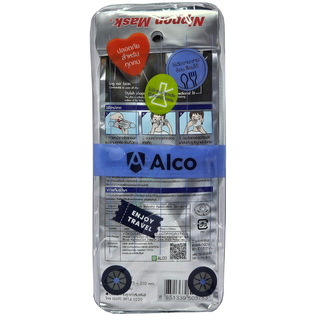 Alco Travel Set C ชุดอุ่นใจสำหรับเดินทาง - เซ็ตแอลกอฮอล์ทำความสะอาดมือ และหน้ากากอนามัย