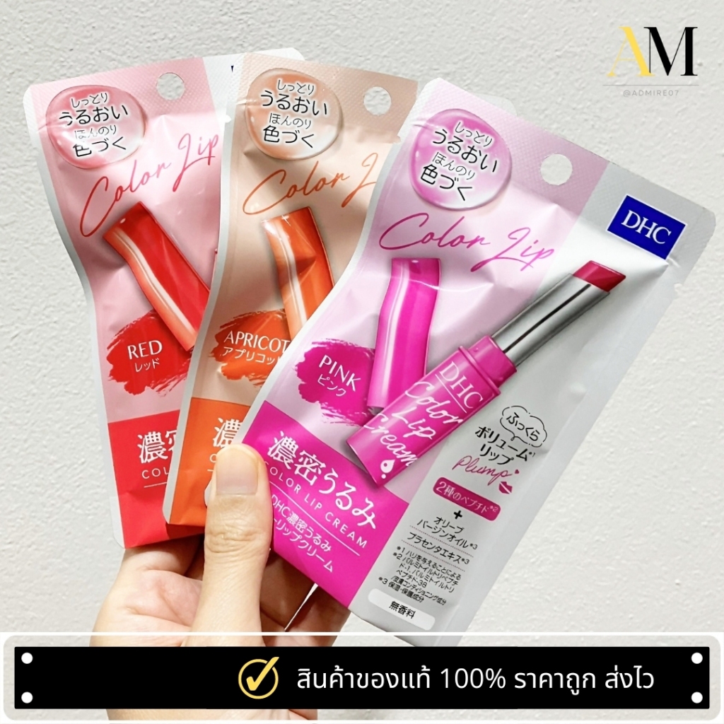 DHC Deep Moistening Color Lip Cream 1.5g ลิปครีมมี่