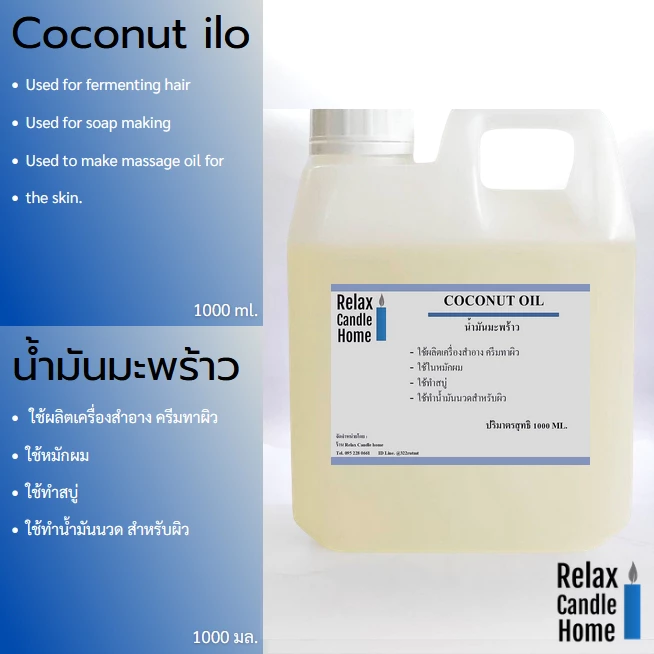 น้ำมันมะพร้าว COCONUT OIL ใช้ผสมทำสบู่ ครีม เครื่องสำอาง น้ำมันนวดตัว ขนาด 1000 ml.(1 ลิตร)/5 ลิตร